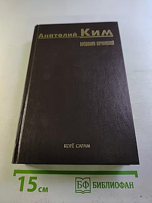 Собрание сочинений в 6-ти томах. Том 1. Белка