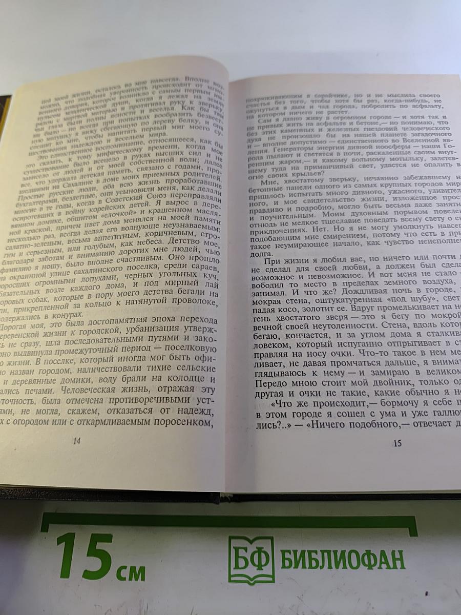 Собрание сочинений в 6-ти томах. Том 1. Белка