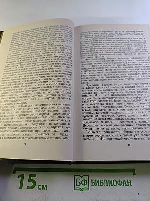 Собрание сочинений в 6-ти томах. Том 1. Белка