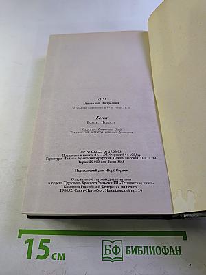 Собрание сочинений в 6-ти томах. Том 1. Белка