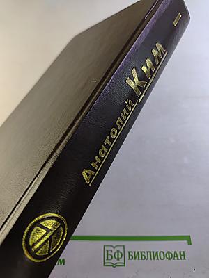 Собрание сочинений в 6-ти томах. Том 1. Белка