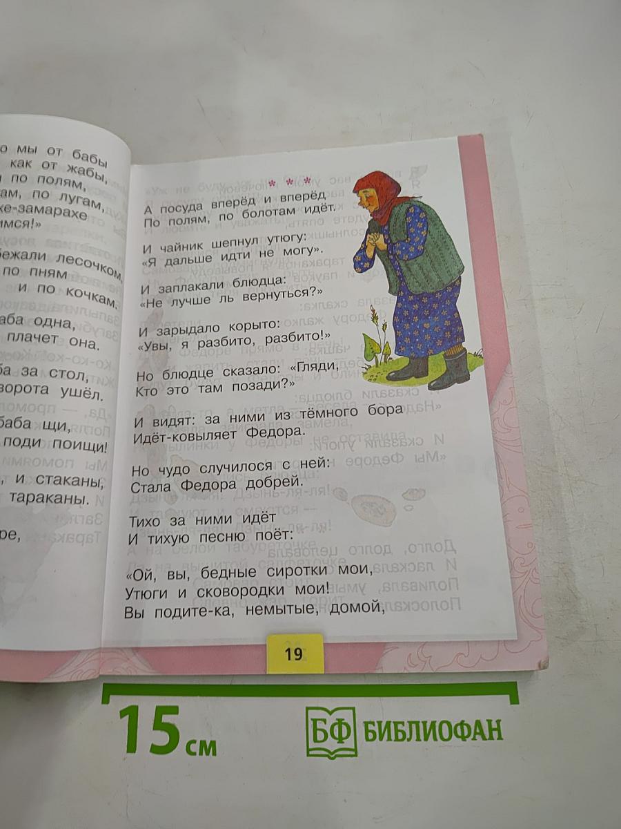 Литературное чтение, 2 класс, Часть 2