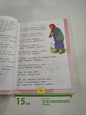 Литературное чтение, 2 класс, Часть 2