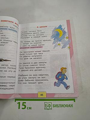Литературное чтение, 2 класс, Часть 2