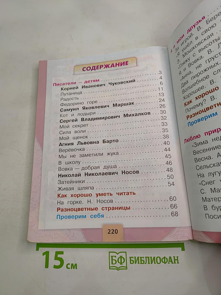 Литературное чтение, 2 класс, Часть 2