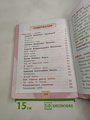 Литературное чтение, 2 класс, Часть 2