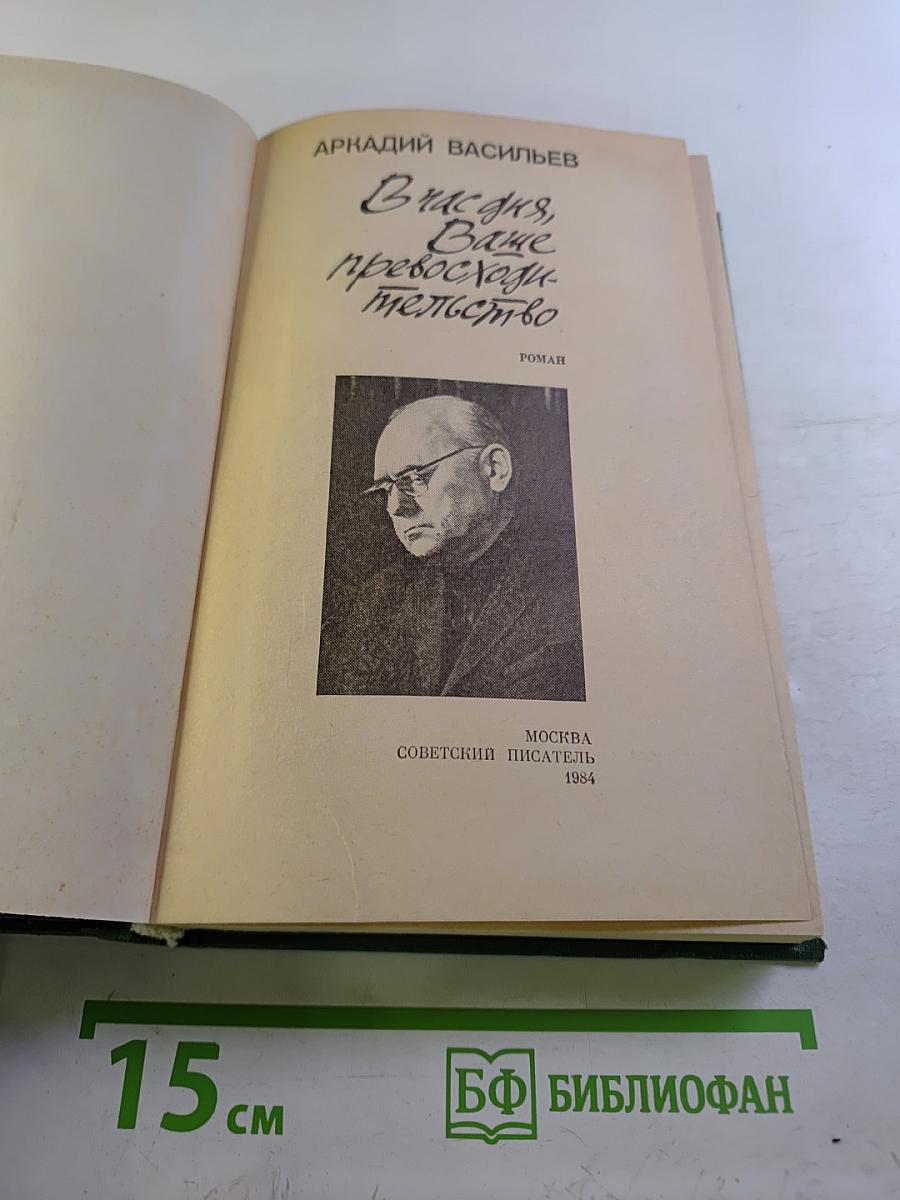 В час дня, Ваше превосходительство