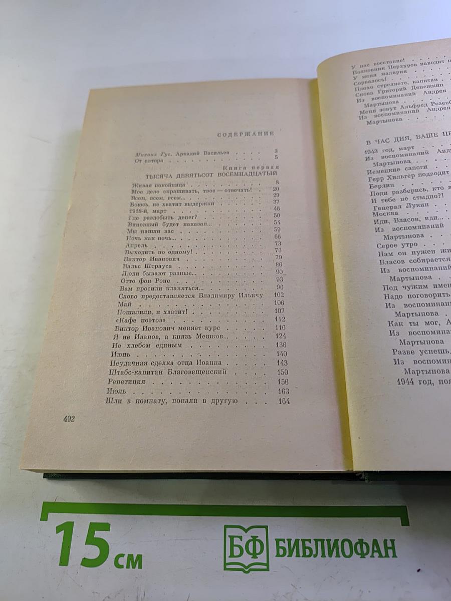 В час дня, Ваше превосходительство