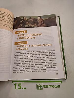 Литература. Учебник для 6 класса. Часть 1