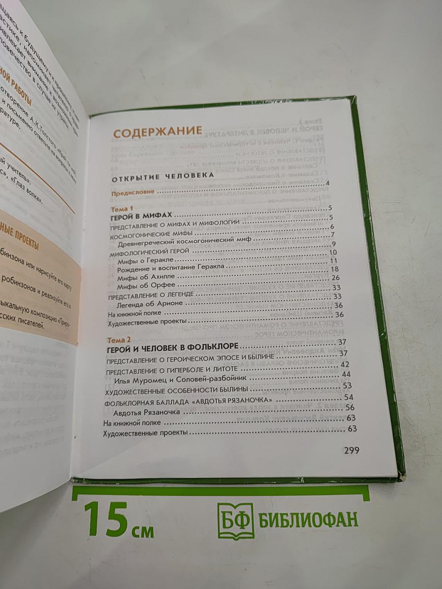 Литература. Учебник для 6 класса. Часть 1