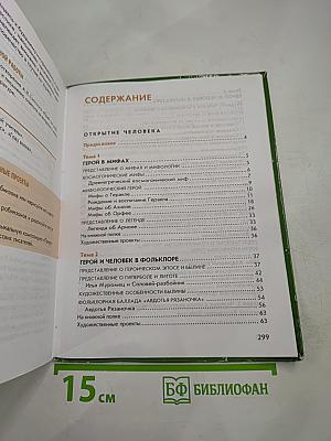 Литература. Учебник для 6 класса. Часть 1