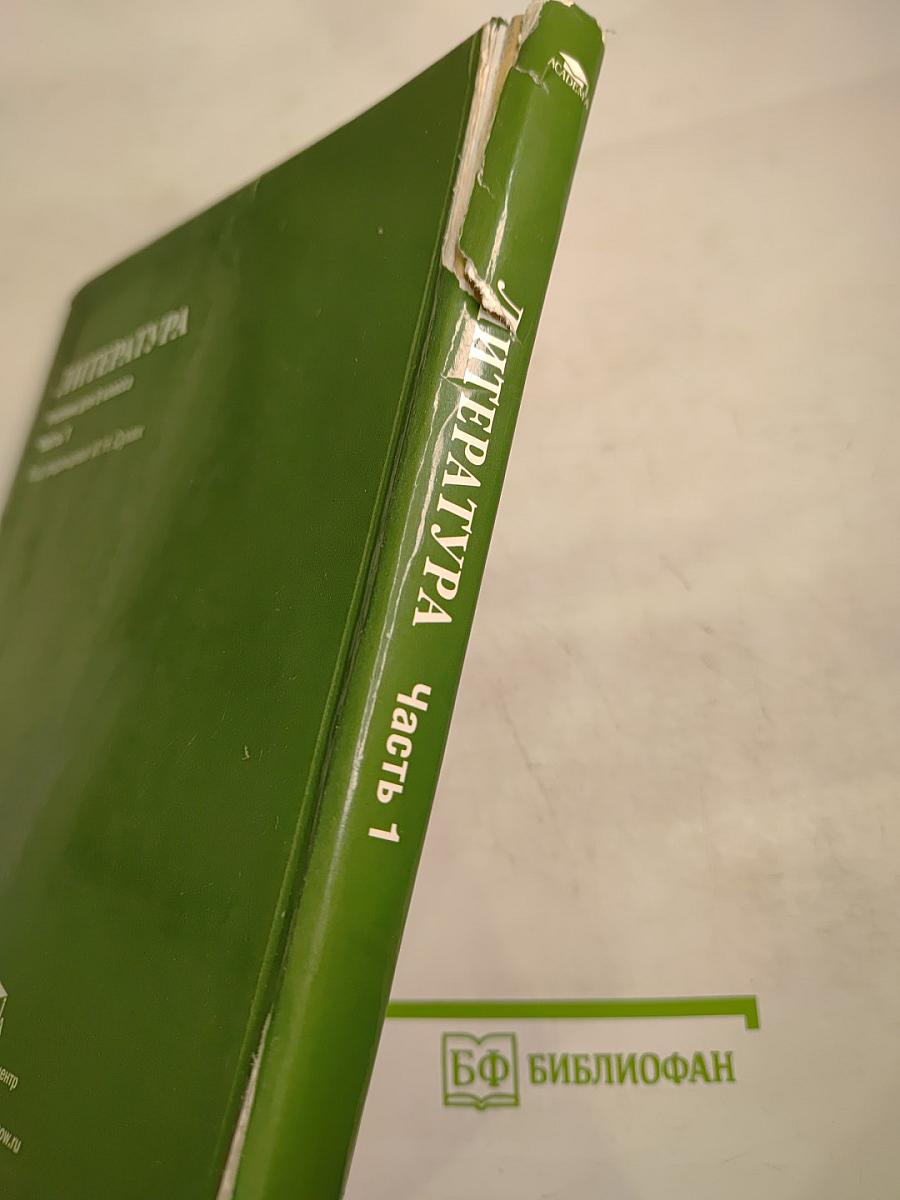 Литература. Учебник для 6 класса. Часть 1