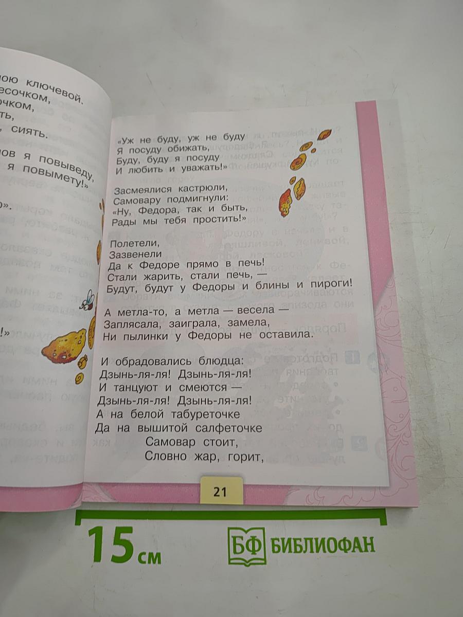 Литературное чтение. 2 класс. Часть 2