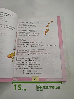 Литературное чтение. 2 класс. Часть 2