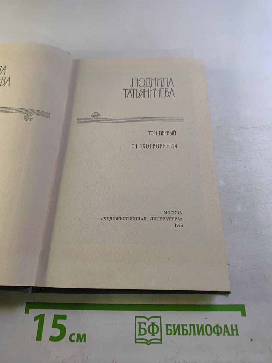 Избранные произведения. Том первый. Стихотворения
