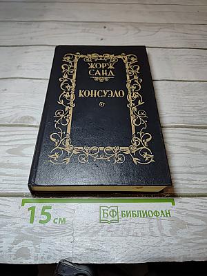 Консуэло