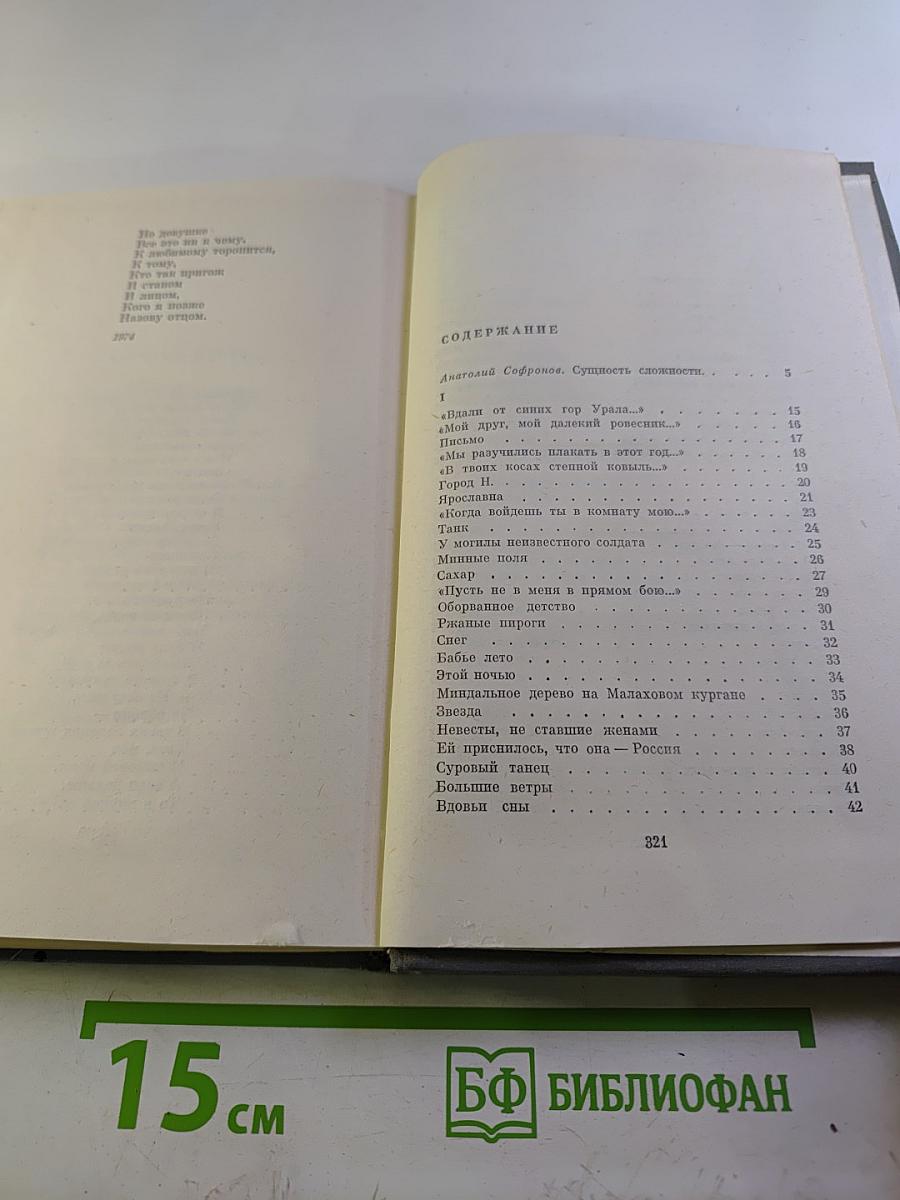 Избранные произведения. Том первый. Стихотворения