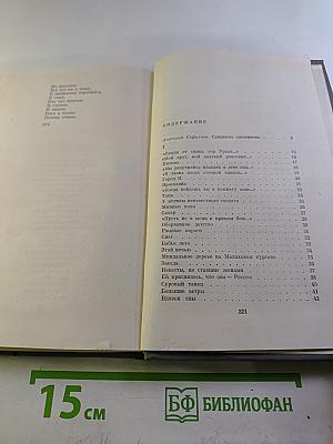 Избранные произведения. Том первый. Стихотворения