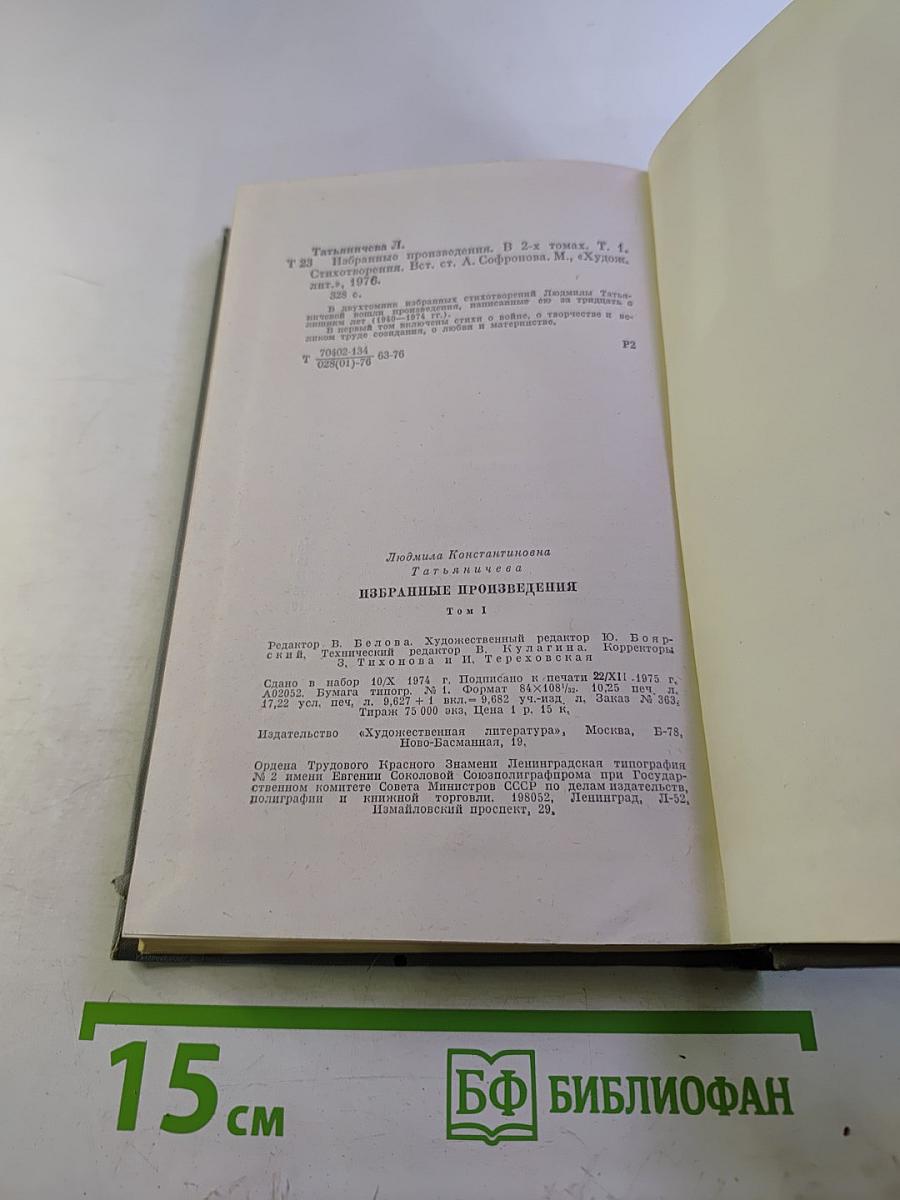 Избранные произведения. Том первый. Стихотворения