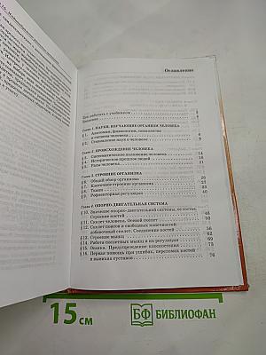 Биология. Человек. 8 класс