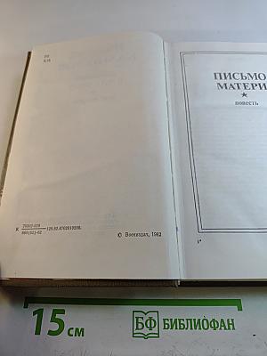 Избранное в двух томах. Том второй