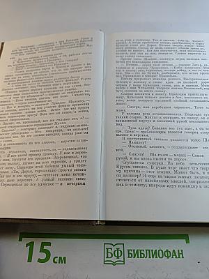 Избранное в двух томах. Том второй