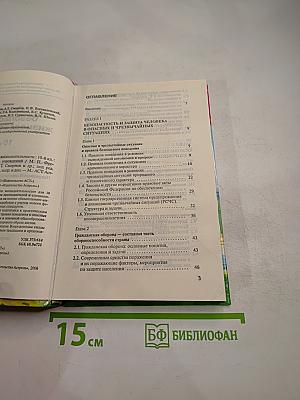 Основы безопасности жизнедеятельности 10 класс