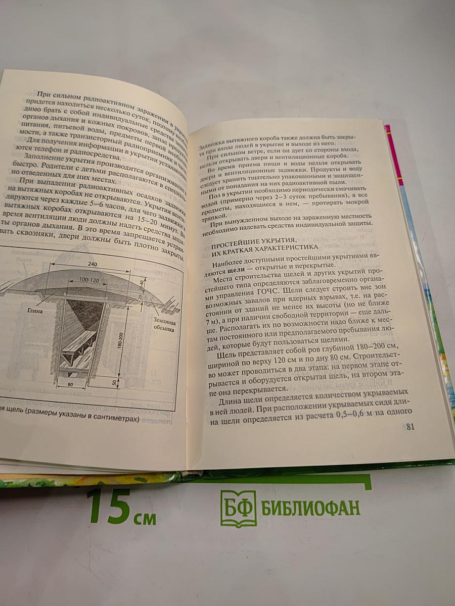 Основы безопасности жизнедеятельности 10 класс