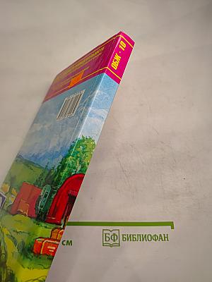 Основы безопасности жизнедеятельности 10 класс