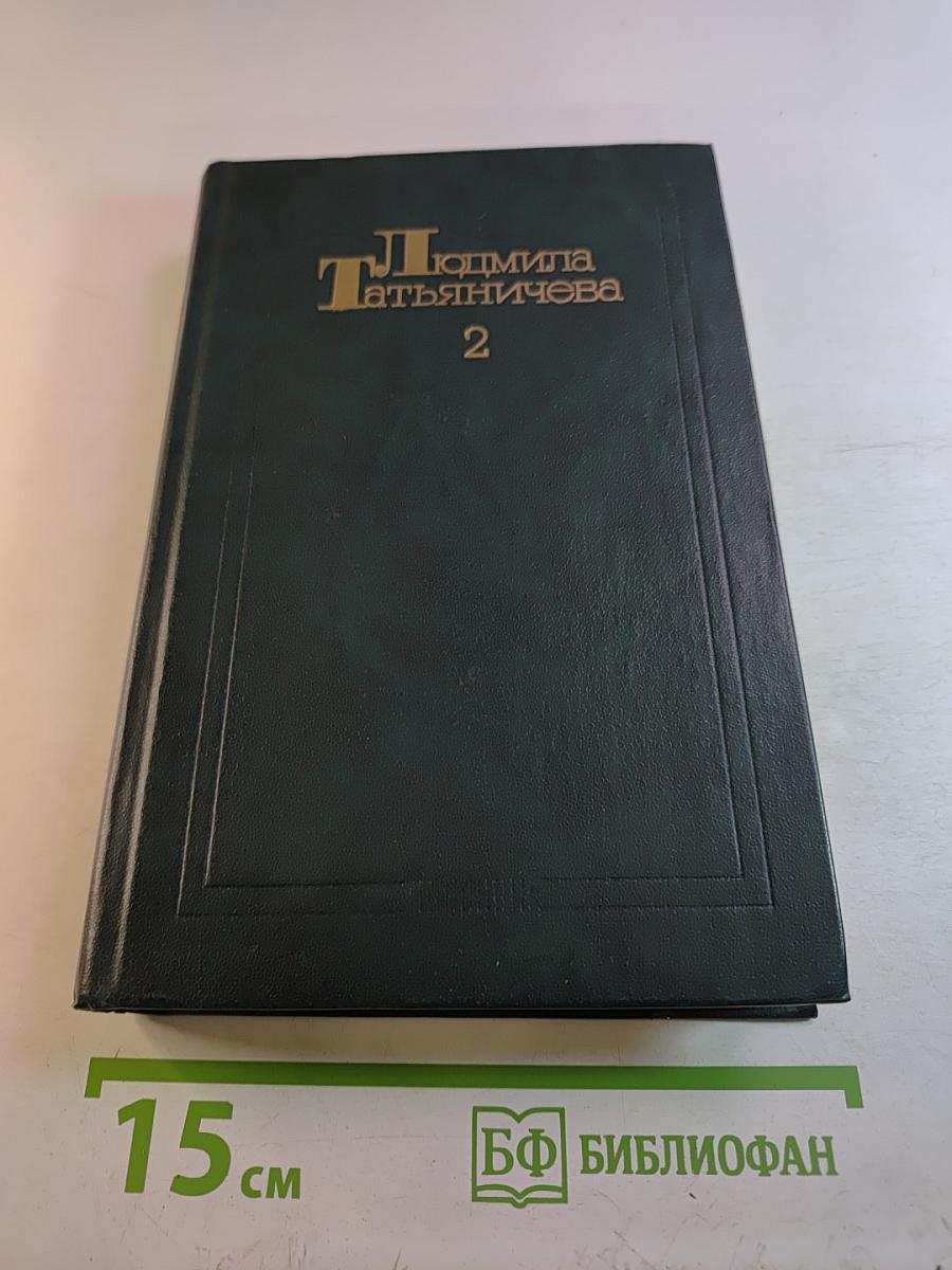 Стихотворения 1964-1976. Том 2