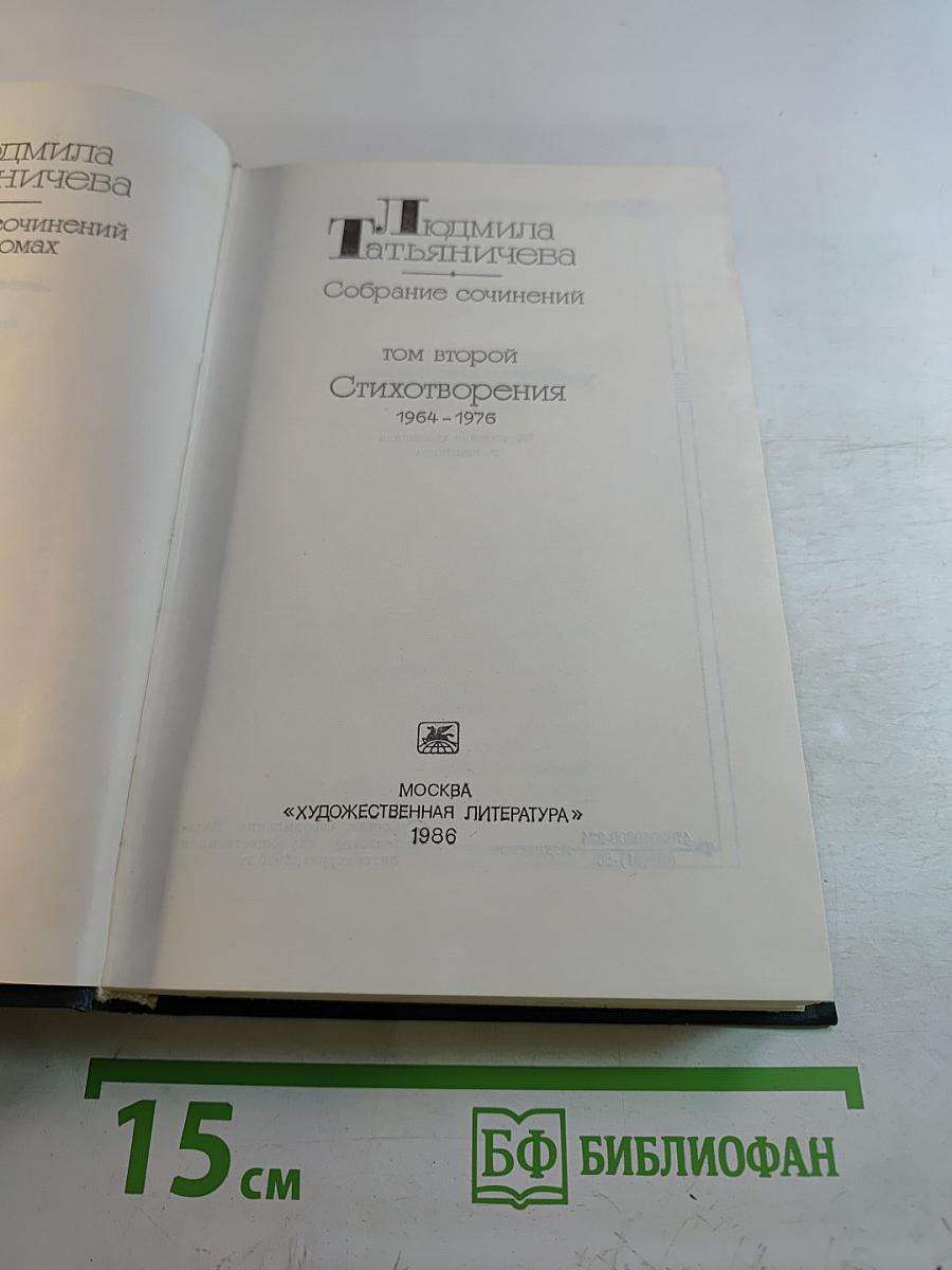 Стихотворения 1964-1976. Том 2