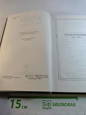 Стихотворения 1964-1976. Том 2
