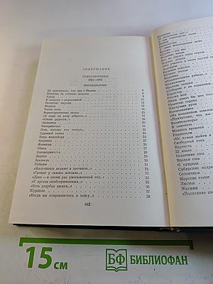 Стихотворения 1964-1976. Том 2