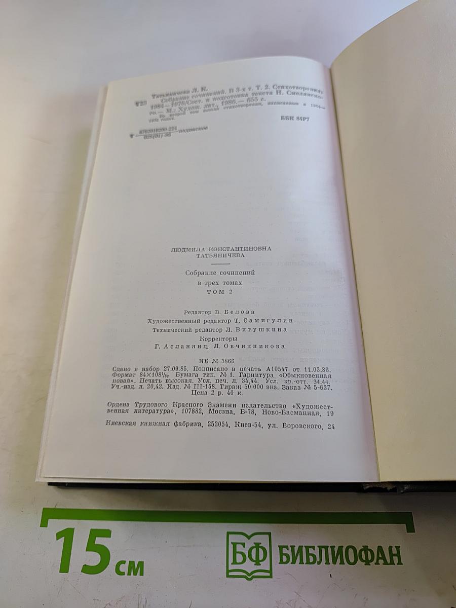 Стихотворения 1964-1976. Том 2