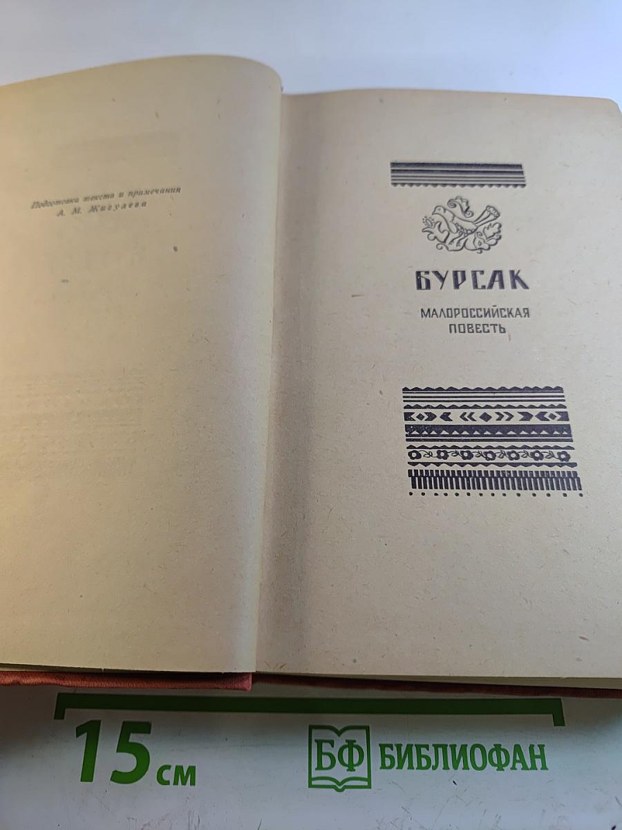 Избранные сочинения. Том второй