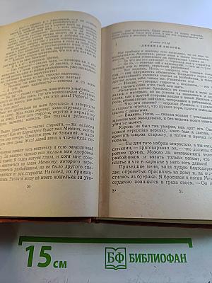 Избранные сочинения. Том второй