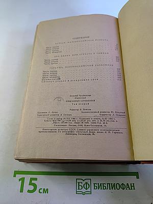 Избранные сочинения. Том второй