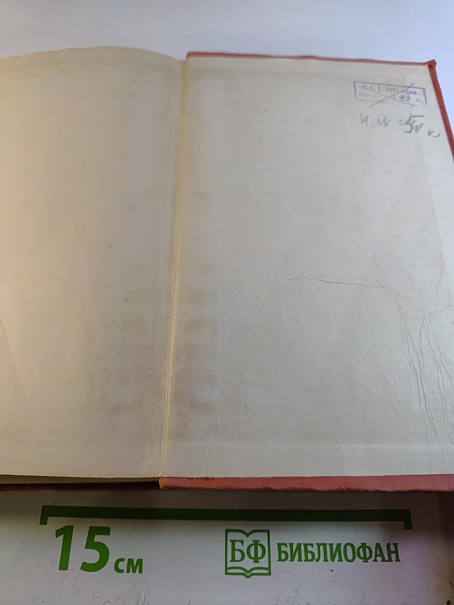 Избранные сочинения. Том второй