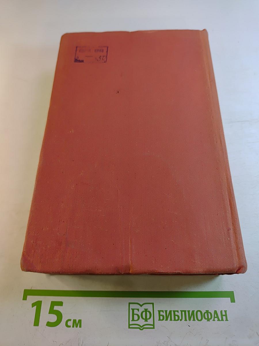 Избранные сочинения. Том второй