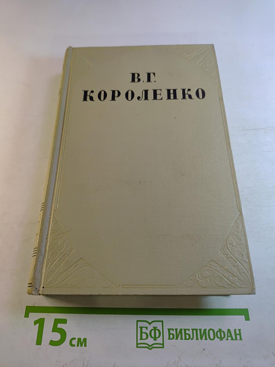 Собрание сочинений. Том третий: Сказы и очерки