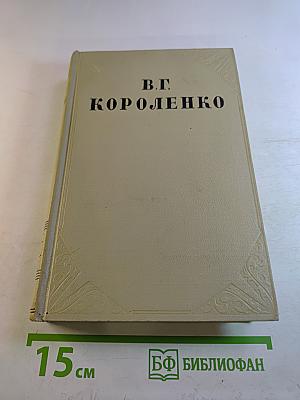 Собрание сочинений. Том третий: Сказы и очерки