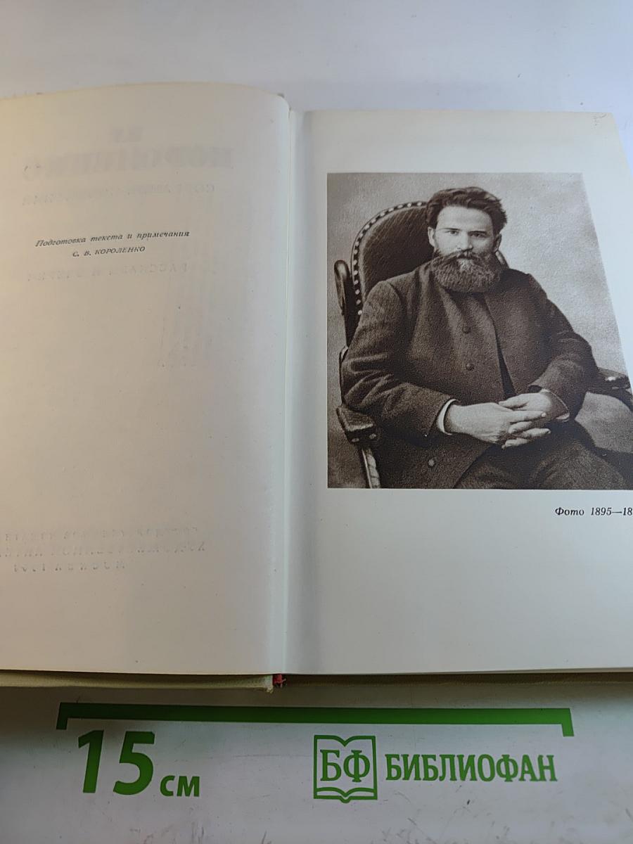 Собрание сочинений. Том третий: Сказы и очерки