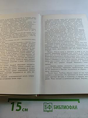 Собрание сочинений. Том третий: Сказы и очерки