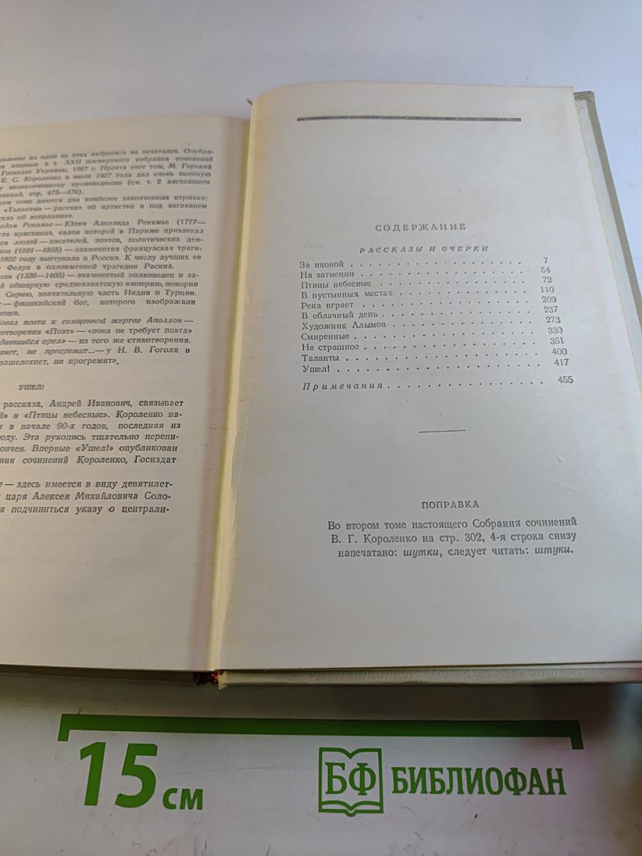 Собрание сочинений. Том третий: Сказы и очерки