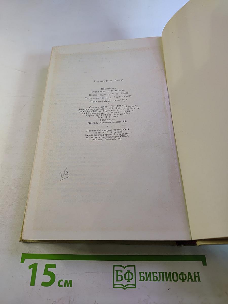 Собрание сочинений. Том третий: Сказы и очерки