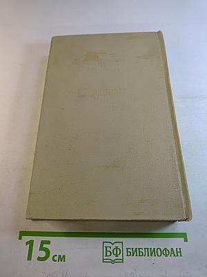 Собрание сочинений. Том третий: Сказы и очерки