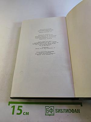 Собрание сочинений. Том третий: Дом у дороги. Стихотворения. За далью-даль