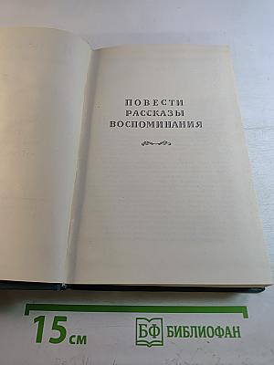 Избранные сочинения. Том третий