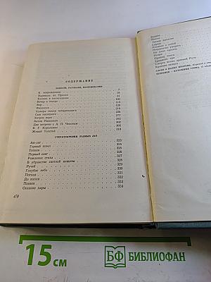 Избранные сочинения. Том третий