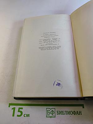 Избранные сочинения. Том третий